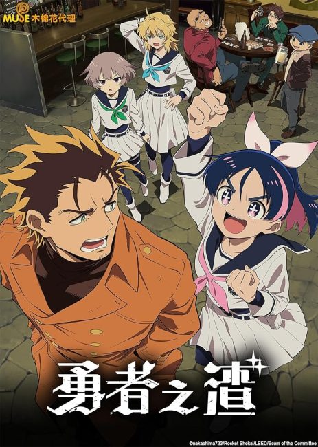 مشاهدة انمي Yuusha no Kuzu الحلقة 8 مترجمة