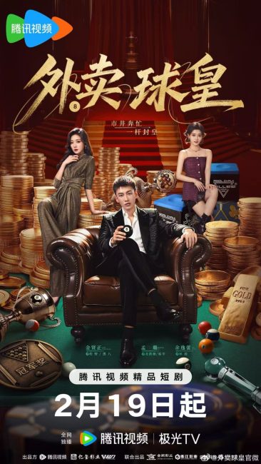 مشاهدة مسلسل خدمة توصيل راك اند رول Rack ‘n’ Roll Delivery الحلقة 17 مترجمة