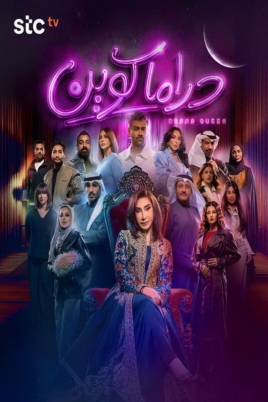 مشاهدة مسلسل دراما كوين الحلقة 3 الثالثة  اونلاين