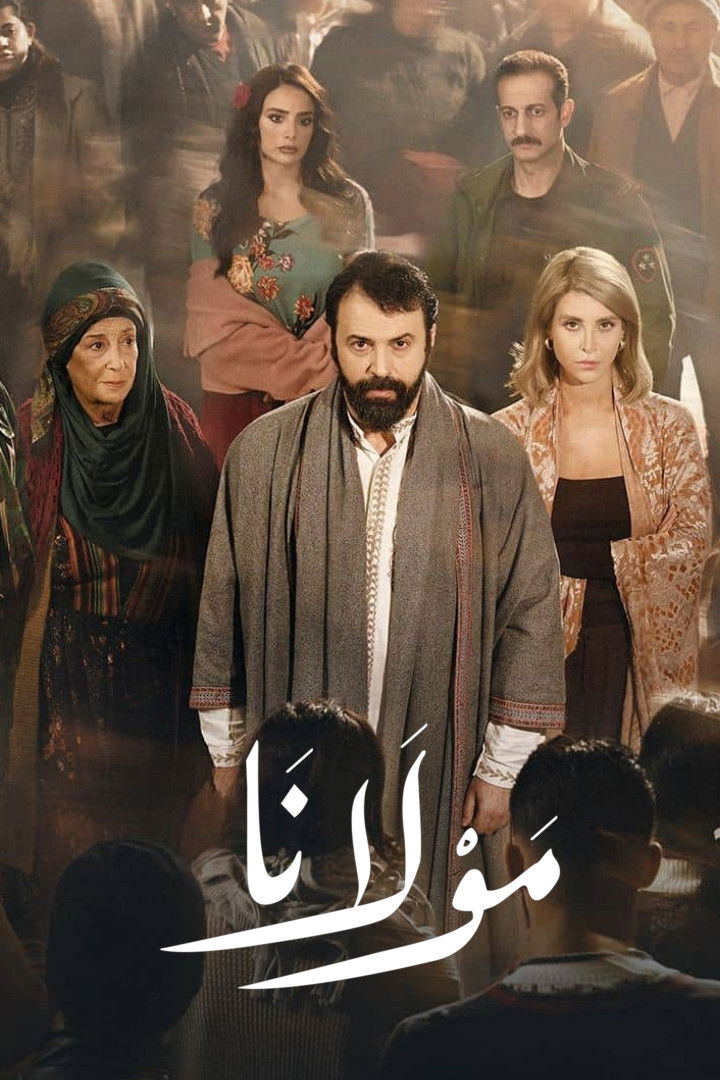 مشاهدة مسلسل مولانا الحلقة 6 السادسة  اونلاين