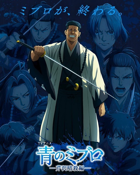 مشاهدة انمي Blue Miburo الموسم الثاني الحلقة 1 مترجمة