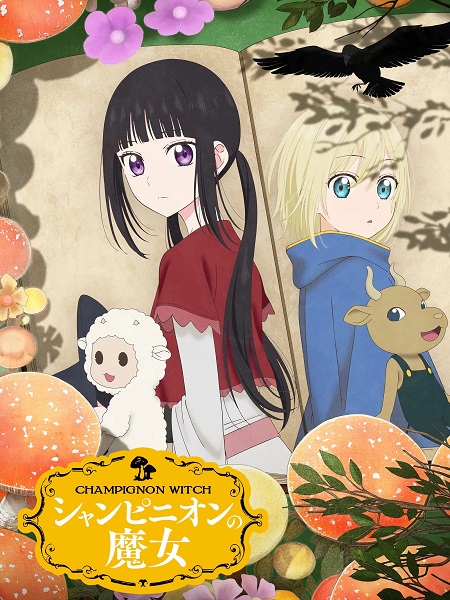 مشاهدة انمي Champignon no Majo الحلقة 7 مترجمة