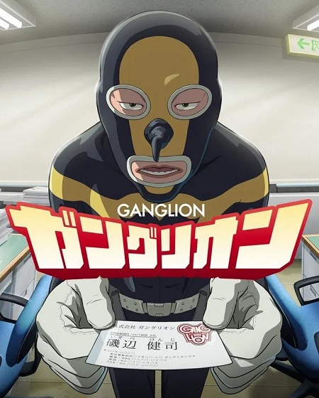 مشاهدة انمي Ganglion الحلقة 18 مترجمة