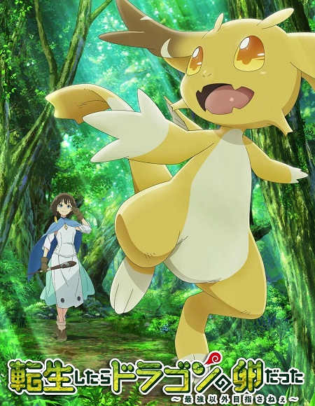 مشاهدة انمي Tensei shitara Dragon no Tamago datta الحلقة 4 مترجمة