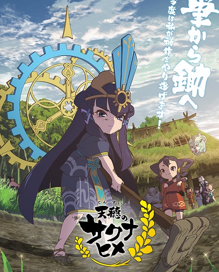 مشاهدة انمي Tensui no Sakuna hime الحلقة الخاصة 15 مترجمة