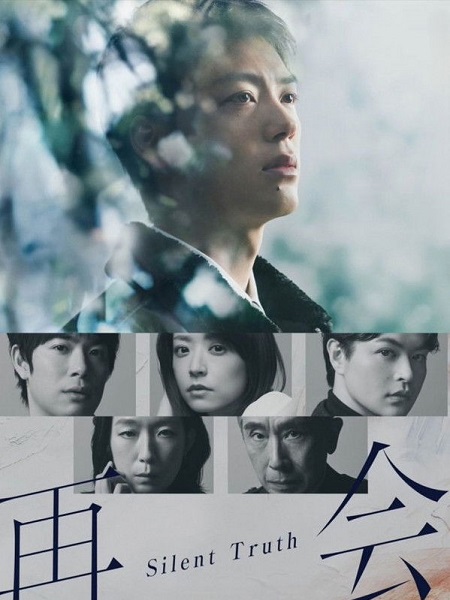 مشاهدة مسلسل Saikai Silent Truth الحلقة 6 مترجمة