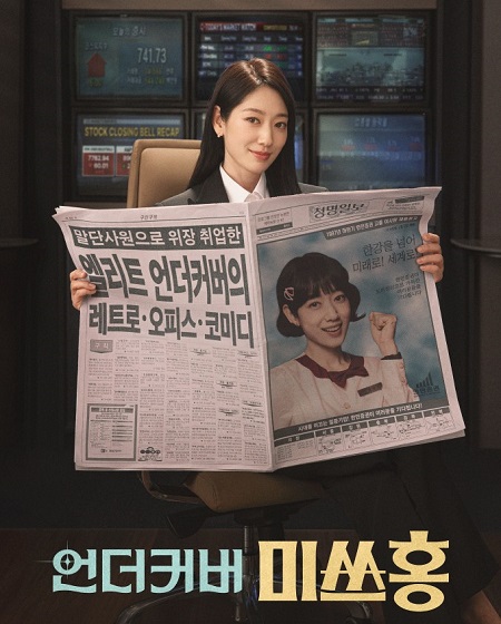 مشاهدة مسلسل Undercover Miss Hong الحلقة 9 مترجمة