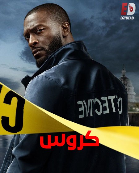 مشاهدة مسلسل كروس الجزء الاول الحلقة 8 مدبلجة