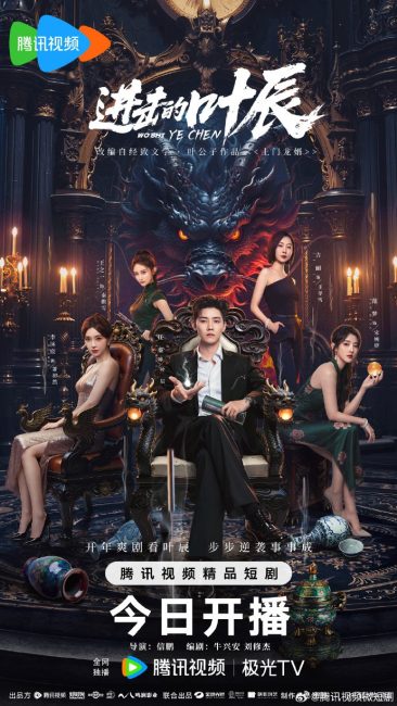 مشاهدة مسلسل الوريث الخفي يي تشن The Hidden Heir Ye Chen الحلقة 2 مترجمة