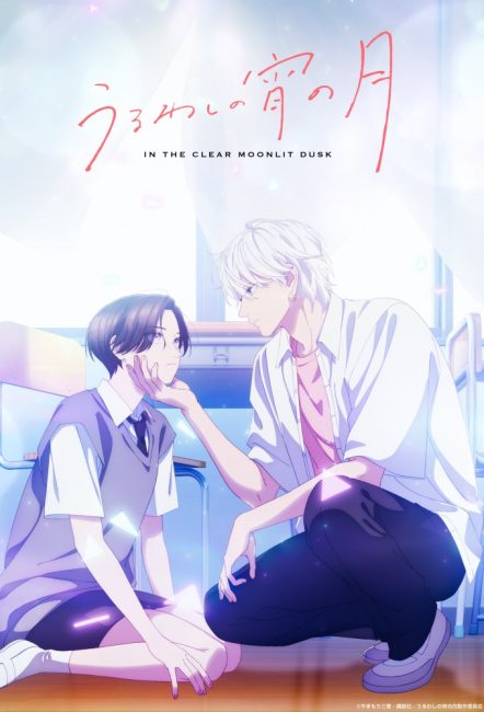 مشاهدة انمي Uruwashi no Yoi no Tsuki الحلقة 8 مترجمة