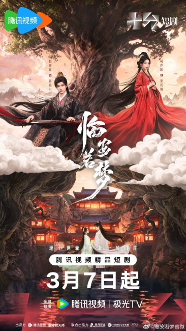 مشاهدة مسلسل حب متجدد Reincarnated Love الحلقة 6 مترجمة