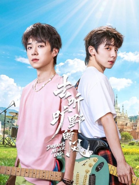 مشاهدة مسلسل الاحلام لا تنتهي Dreams Never End الحلقة 9 مترجمة