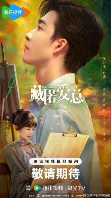 مشاهدة مسلسل الحب في السر Love in a Secret الحلقة 16 مترجمة